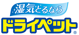しっかり除湿ドライペット